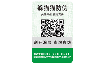 二維碼防偽標(biāo)簽的運(yùn)用能實(shí)現(xiàn)哪些功能？