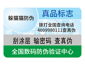 防偽是什么？有什么好處？