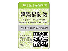 防偽碼是什么？能實(shí)現(xiàn)什么功能？