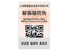 產(chǎn)品防偽標(biāo)簽的運用具有什么優(yōu)點？