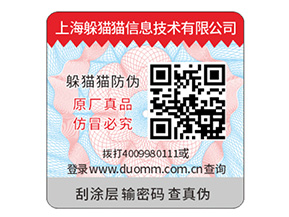 品牌二維碼防偽標(biāo)簽定制具有什么優(yōu)勢？