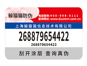 防偽標(biāo)簽中短信防偽技術(shù)的特點是什么？