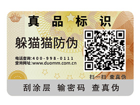 酒類二維碼防偽標(biāo)簽的運用具有哪些優(yōu)勢？