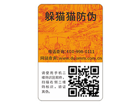 防偽標(biāo)貼具有什么優(yōu)勢效果？