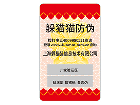 防偽標(biāo)對(duì)企業(yè)的運(yùn)用能夠給企業(yè)帶來(lái)什么好處？