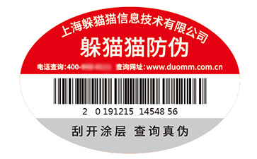 防偽標(biāo)簽的運(yùn)用能夠帶來什么價(jià)值優(yōu)勢？