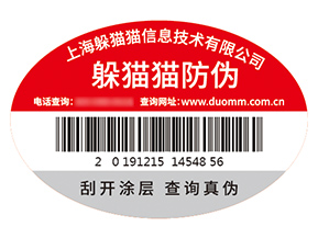 防偽標(biāo)簽的運(yùn)用能帶來什么優(yōu)勢(shì)？
