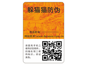 品牌二維碼防偽標(biāo)簽?zāi)軒硎裁磧r(jià)值？