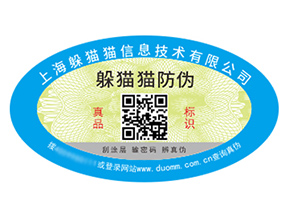 產(chǎn)品防偽標(biāo)簽的價(jià)值好處都有哪些？