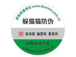 產(chǎn)品不干膠防偽標(biāo)具有什么好處？