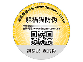 二維碼防偽標(biāo)簽具有什么優(yōu)勢(shì)好處？