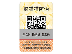 品牌二維碼防偽標(biāo)簽具有什么優(yōu)勢(shì)效果？