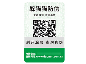 應(yīng)用數(shù)碼防偽標(biāo)簽?zāi)軒?lái)什么優(yōu)勢(shì)好處？