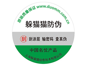 應(yīng)用防偽標(biāo)簽?zāi)軌驇?lái)什么價(jià)值好處？