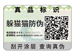 二維碼防偽標(biāo)簽具有什么作用好處？