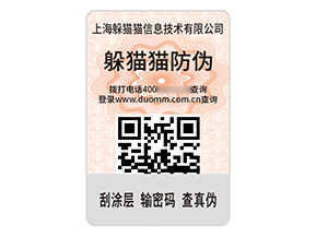 防偽標(biāo)簽的運(yùn)用帶來了什么效果？