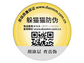 防偽標(biāo)簽的運(yùn)用能帶來什么優(yōu)勢好處？