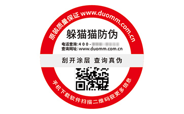 品牌定制二維碼防偽標(biāo)簽具有什么優(yōu)勢好處？