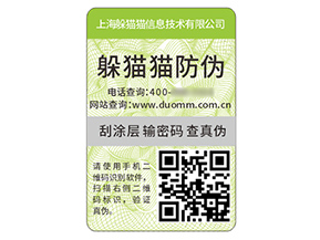 產(chǎn)品不干膠防偽標(biāo)簽的優(yōu)勢作用有哪些？