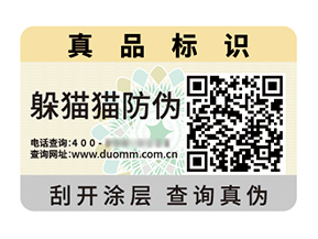 品牌定制防偽標(biāo)簽?zāi)軒硎裁磧?yōu)勢價值？