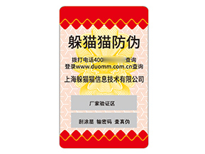 品牌塑膜防偽標(biāo)簽的運(yùn)用有哪些優(yōu)勢(shì)好處？